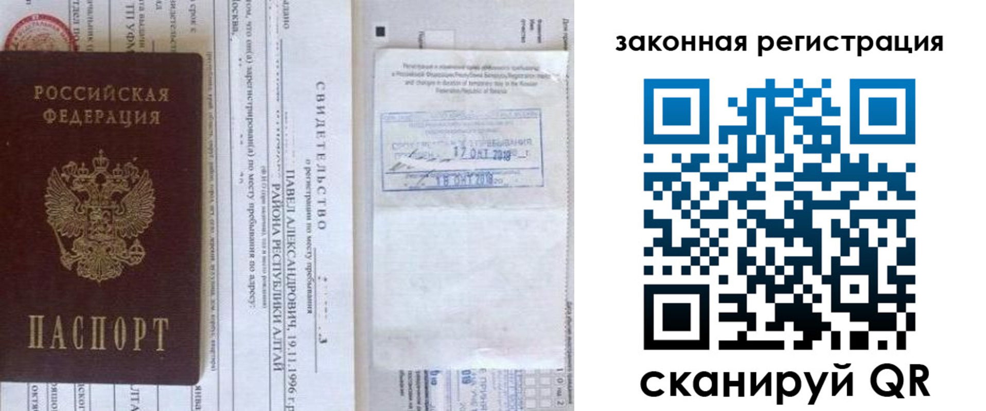 временная регистрация в квартире в Новосибирской области