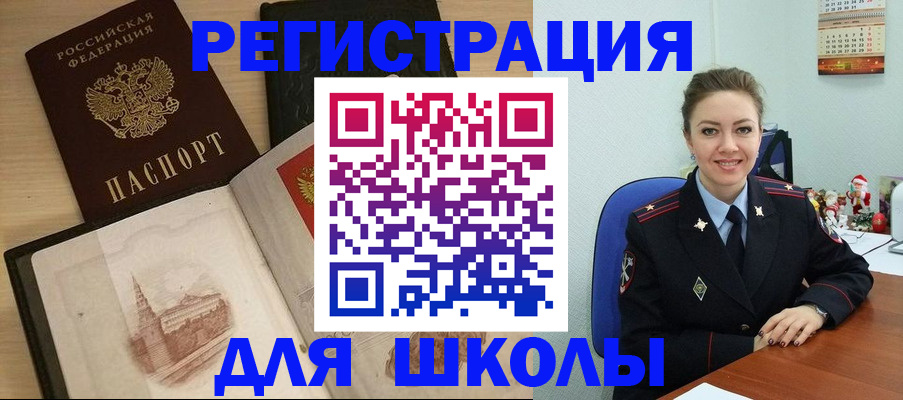 регистрация для школы в Новосибирской области