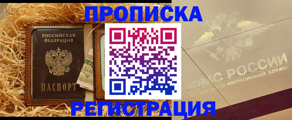 прописка ребенка в Новосибирской области